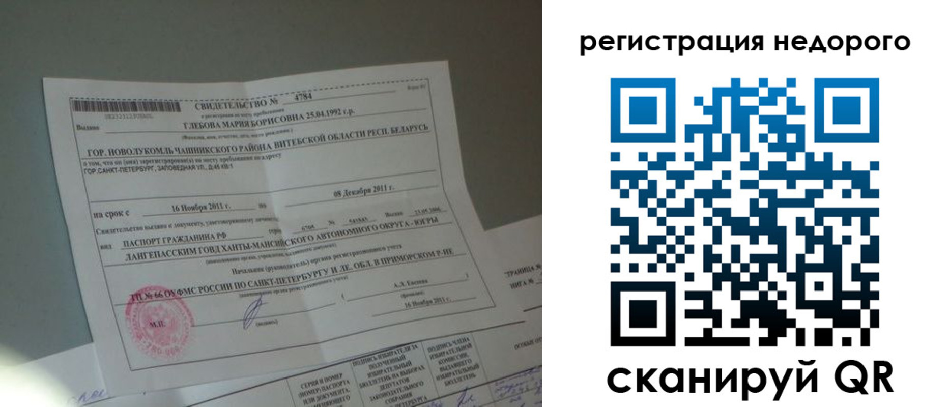 миграционный учет в Усмани