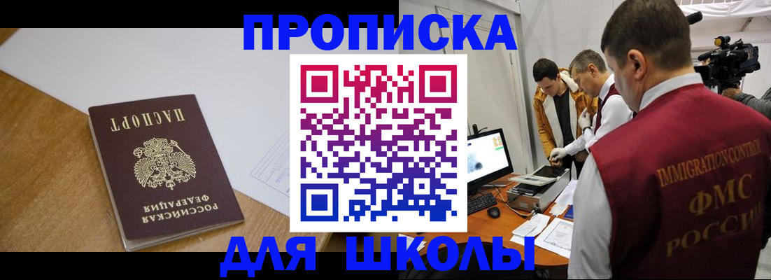 регистрация для школы в Усмани